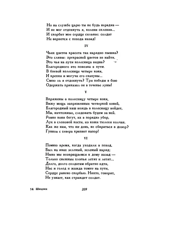  Автор неизвестен - Шицзин” - Страница № 209