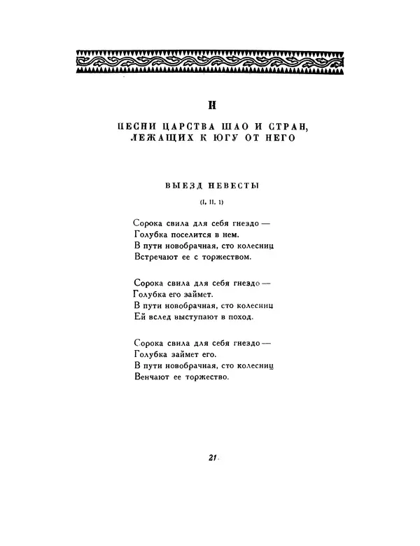  Автор неизвестен - Шицзин” - Страница № 21