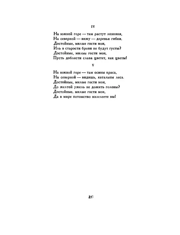  Автор неизвестен - Шицзин” - Страница № 217