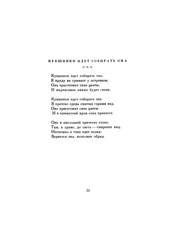  Автор неизвестен - Шицзин” - Страница № 22