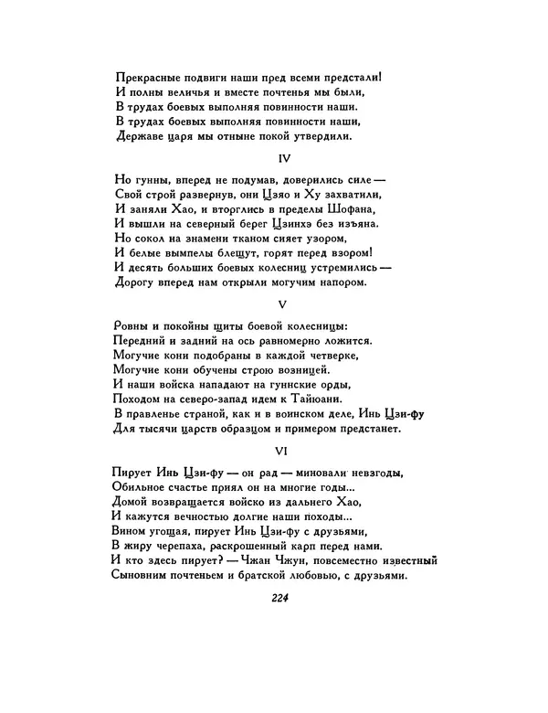  Автор неизвестен - Шицзин” - Страница № 224