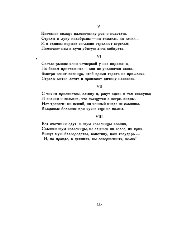  Автор неизвестен - Шицзин” - Страница № 228