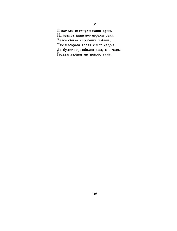  Автор неизвестен - Шицзин” - Страница № 230