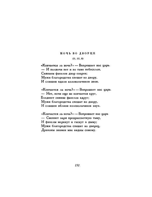  Автор неизвестен - Шицзин” - Страница № 232
