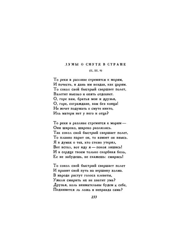  Автор неизвестен - Шицзин” - Страница № 233