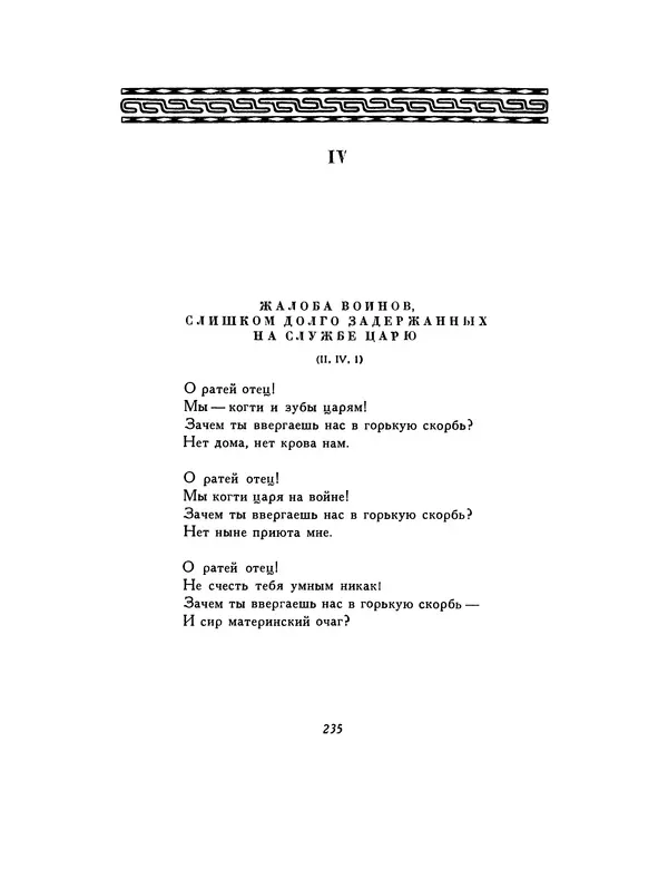  Автор неизвестен - Шицзин” - Страница № 235