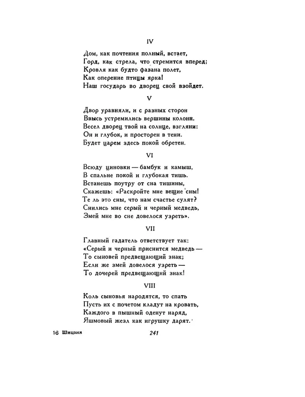  Автор неизвестен - Шицзин” - Страница № 241