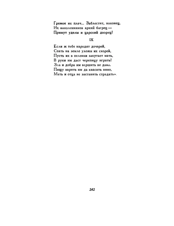  Автор неизвестен - Шицзин” - Страница № 242
