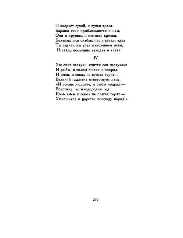  Автор неизвестен - Шицзин” - Страница № 244