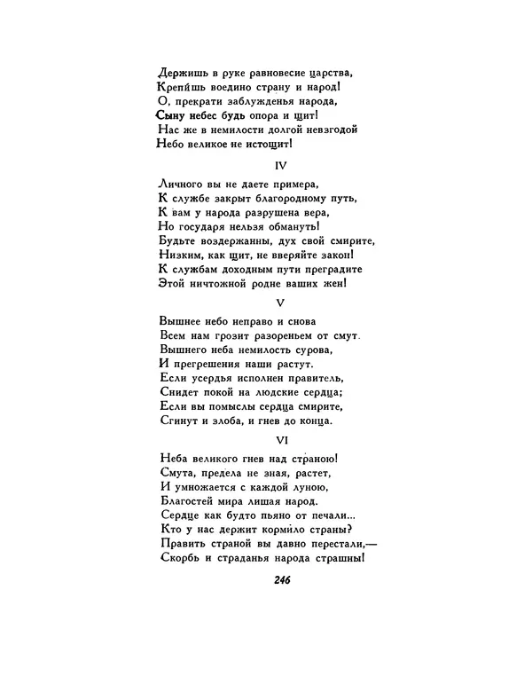  Автор неизвестен - Шицзин” - Страница № 246