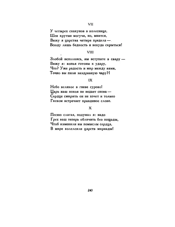  Автор неизвестен - Шицзин” - Страница № 247