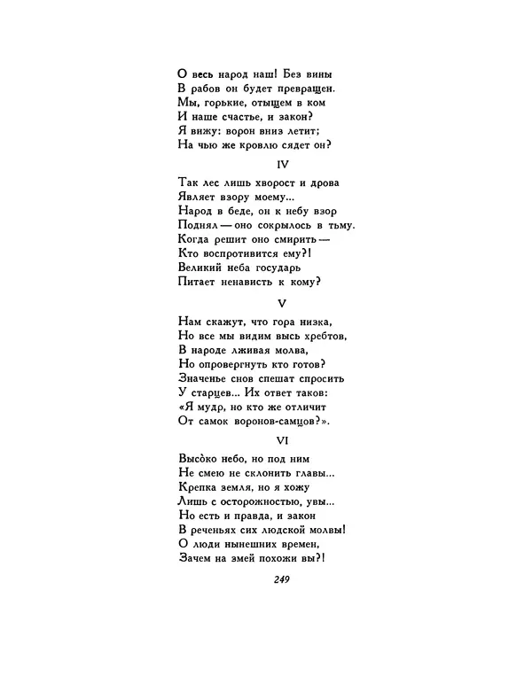  Автор неизвестен - Шицзин” - Страница № 249