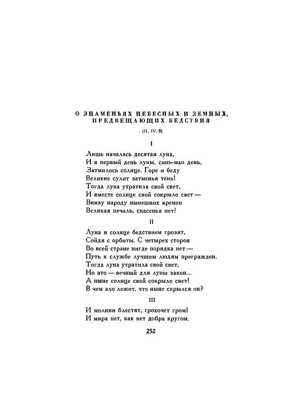  Автор неизвестен - Шицзин” - Страница № 252