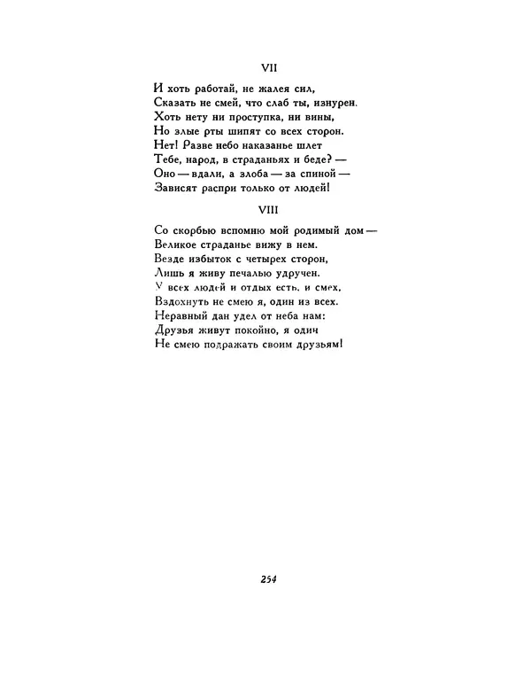  Автор неизвестен - Шицзин” - Страница № 254