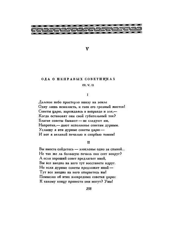  Автор неизвестен - Шицзин” - Страница № 258