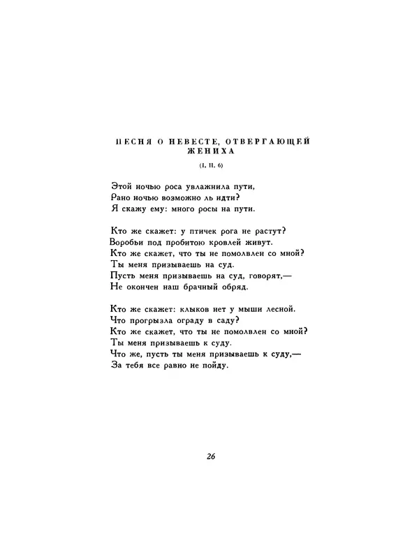  Автор неизвестен - Шицзин” - Страница № 26