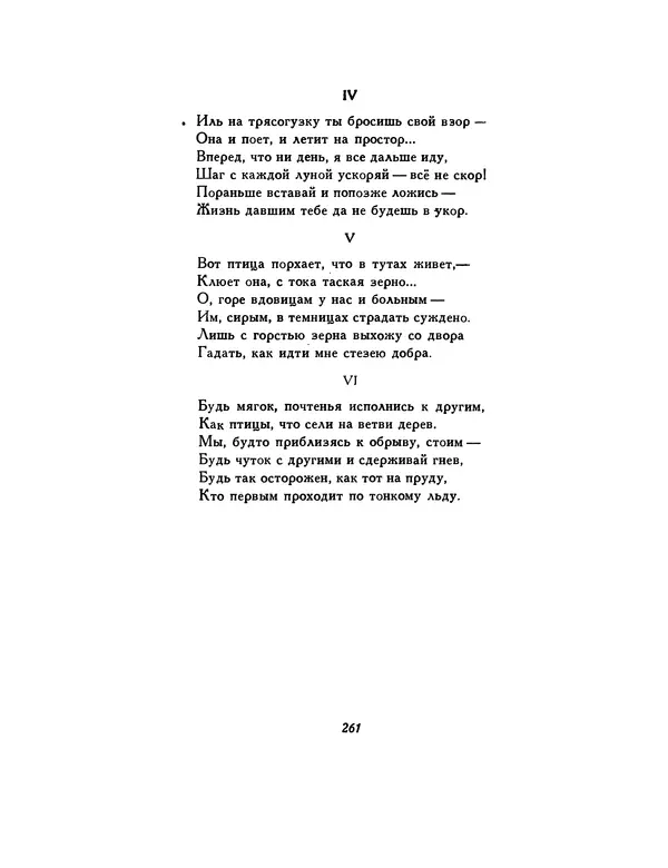  Автор неизвестен - Шицзин” - Страница № 261