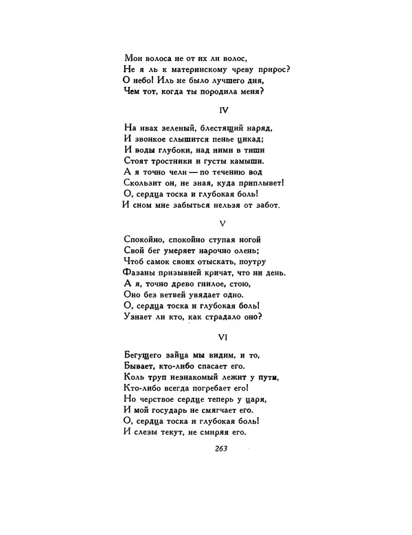  Автор неизвестен - Шицзин” - Страница № 263
