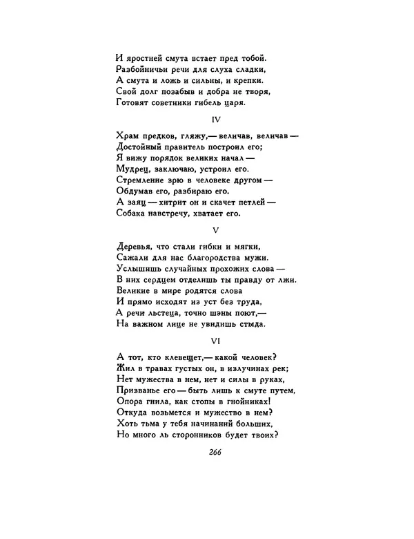  Автор неизвестен - Шицзин” - Страница № 266