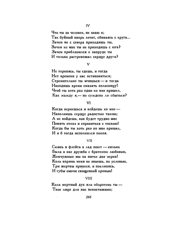  Автор неизвестен - Шицзин” - Страница № 268
