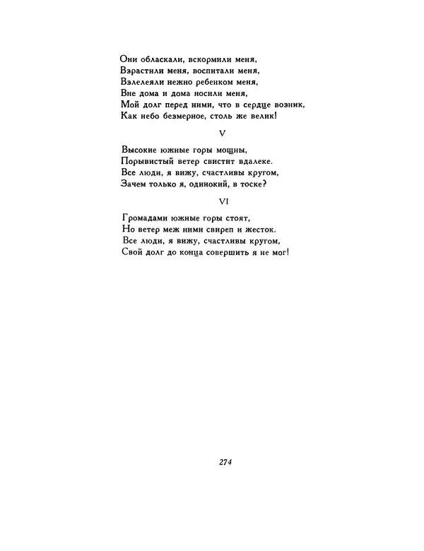  Автор неизвестен - Шицзин” - Страница № 274