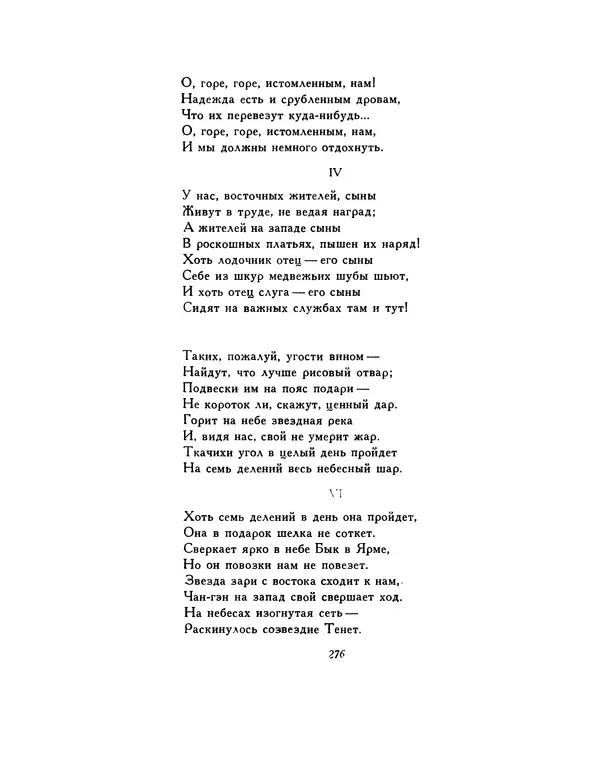  Автор неизвестен - Шицзин” - Страница № 276