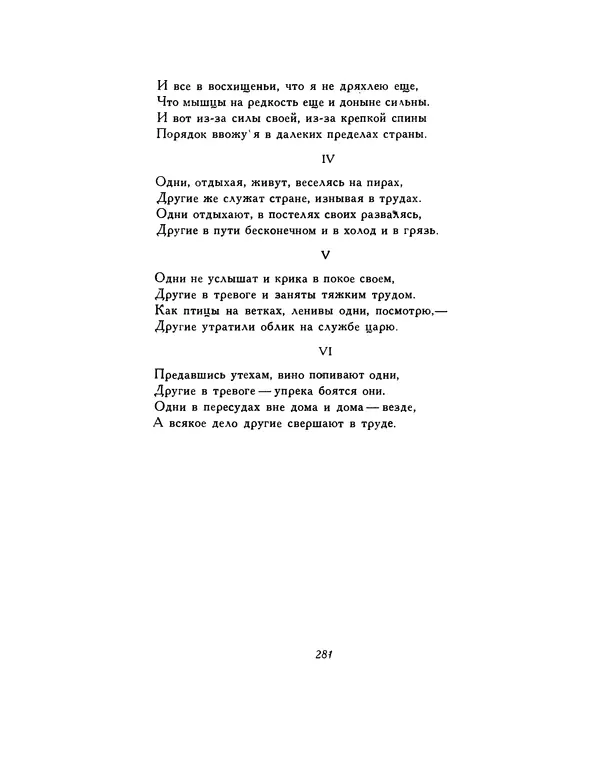  Автор неизвестен - Шицзин” - Страница № 281