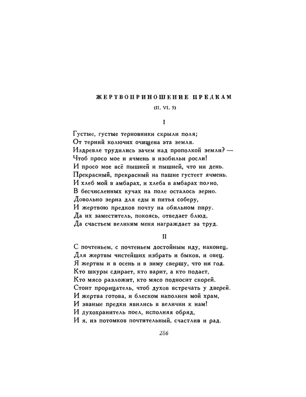  Автор неизвестен - Шицзин” - Страница № 286