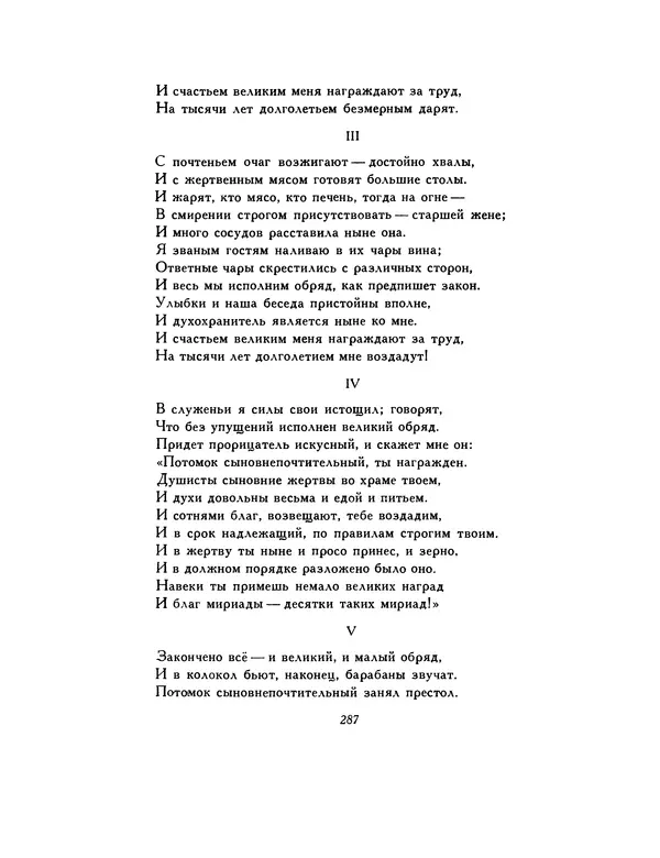  Автор неизвестен - Шицзин” - Страница № 287