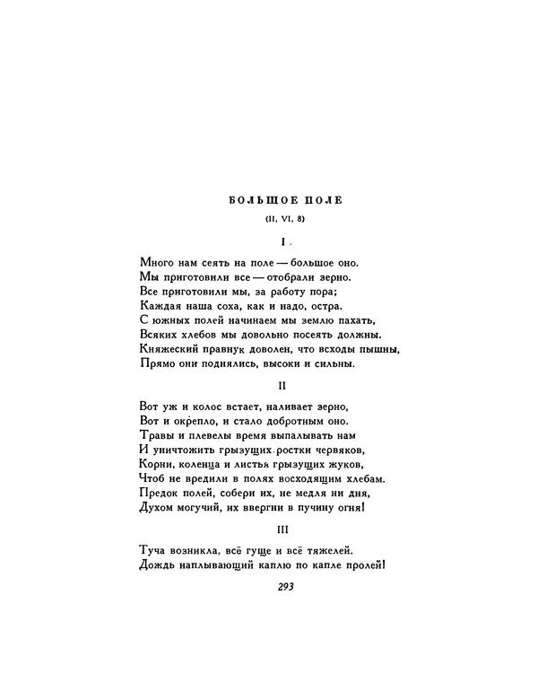  Автор неизвестен - Шицзин” - Страница № 293