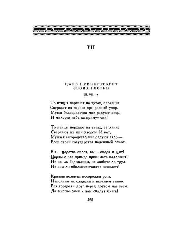  Автор неизвестен - Шицзин” - Страница № 298