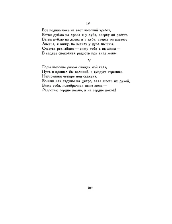  Автор неизвестен - Шицзин” - Страница № 303