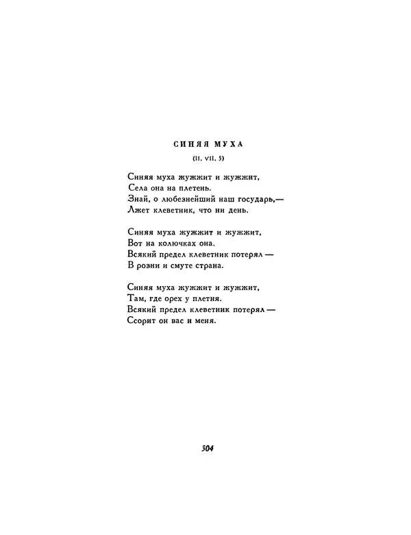  Автор неизвестен - Шицзин” - Страница № 304