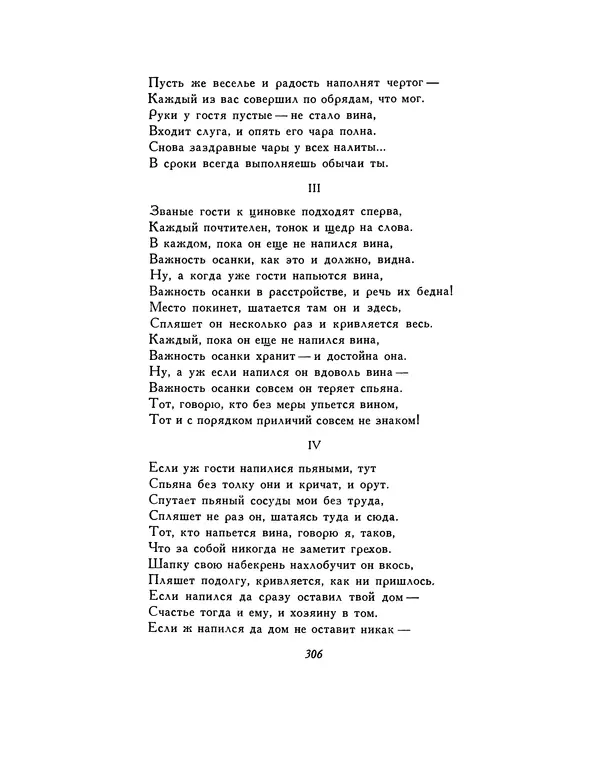  Автор неизвестен - Шицзин” - Страница № 306