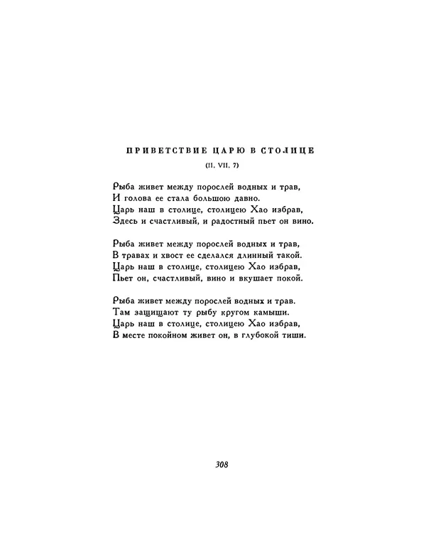  Автор неизвестен - Шицзин” - Страница № 308