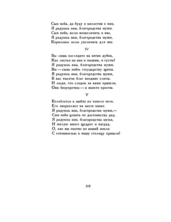  Автор неизвестен - Шицзин” - Страница № 310