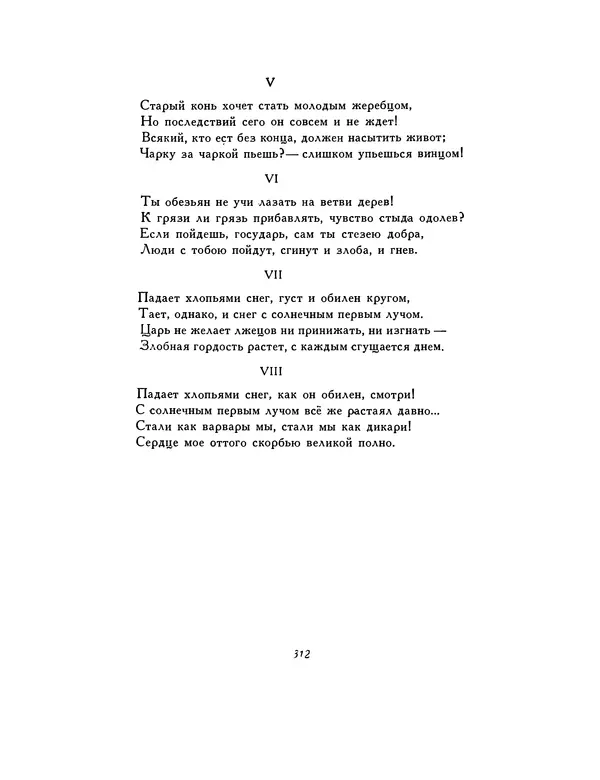  Автор неизвестен - Шицзин” - Страница № 312