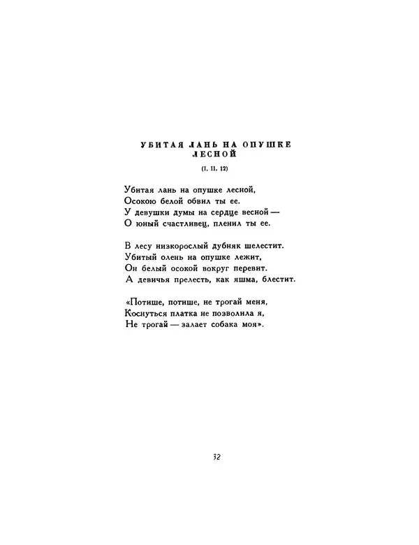  Автор неизвестен - Шицзин” - Страница № 32