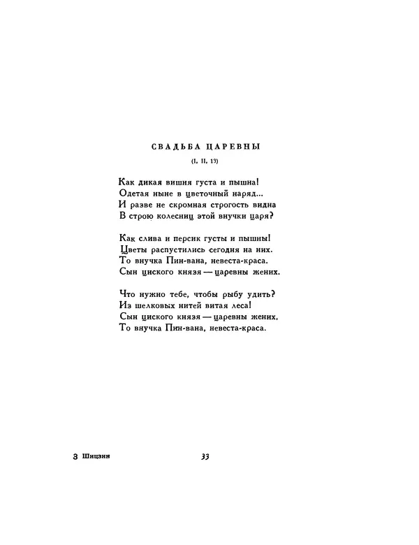  Автор неизвестен - Шицзин” - Страница № 33