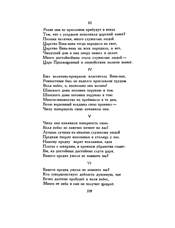  Автор неизвестен - Шицзин” - Страница № 330