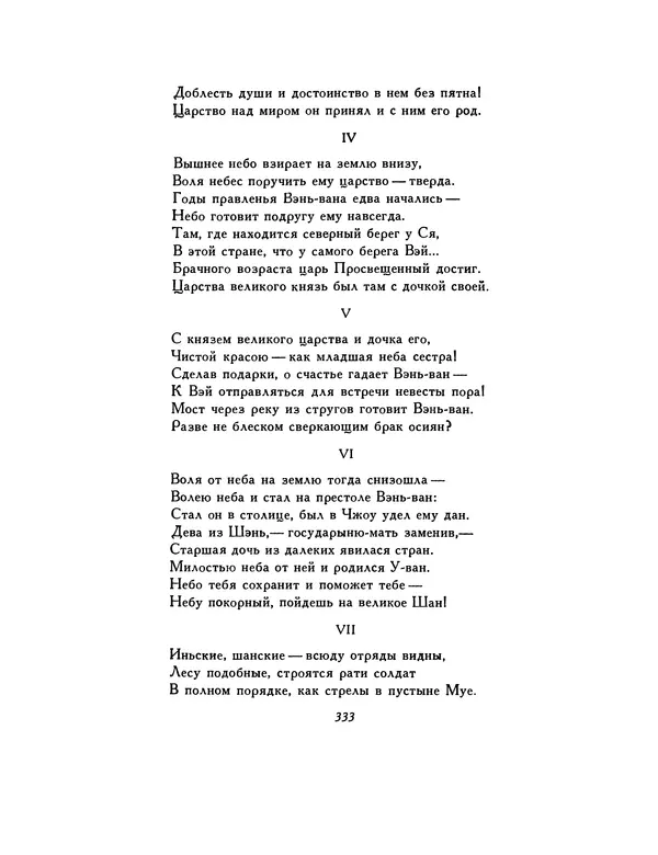  Автор неизвестен - Шицзин” - Страница № 333