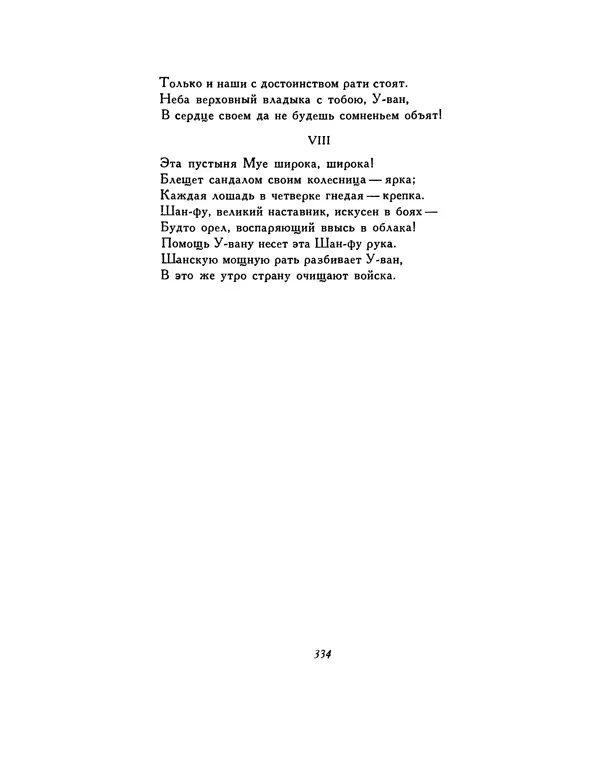  Автор неизвестен - Шицзин” - Страница № 334
