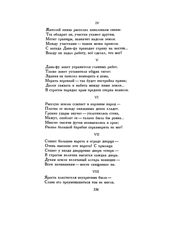  Автор неизвестен - Шицзин” - Страница № 336