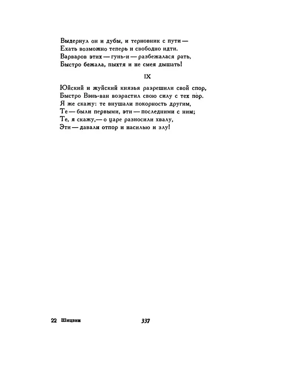  Автор неизвестен - Шицзин” - Страница № 337