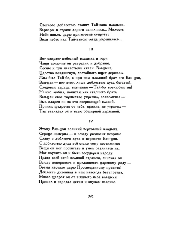  Автор неизвестен - Шицзин” - Страница № 345