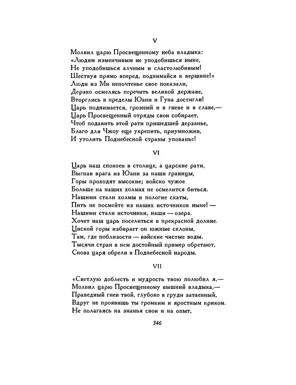  Автор неизвестен - Шицзин” - Страница № 346