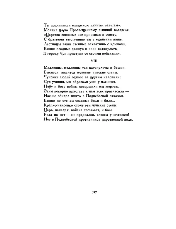 Автор неизвестен - Шицзин” - Страница № 347