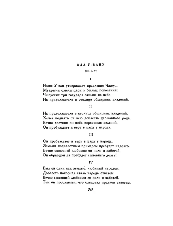  Автор неизвестен - Шицзин” - Страница № 349