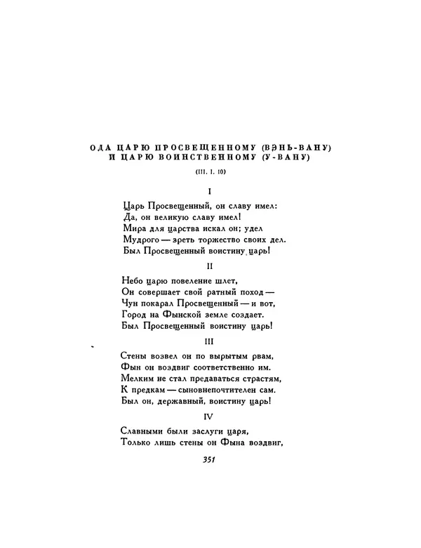  Автор неизвестен - Шицзин” - Страница № 351