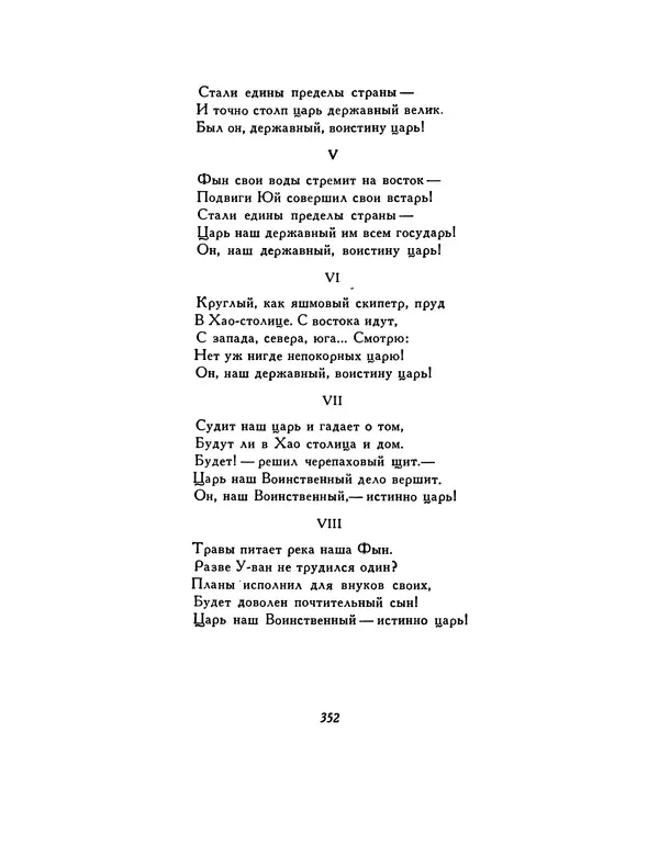  Автор неизвестен - Шицзин” - Страница № 352